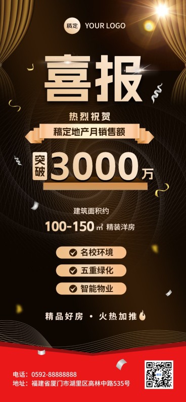 双11地产销售中介楼盘宣传业绩喜报全屏竖版海报预览效果
