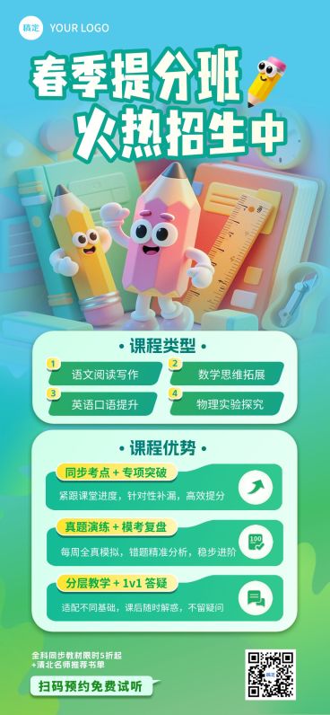 教育培训春季班营销宣传海报预览效果