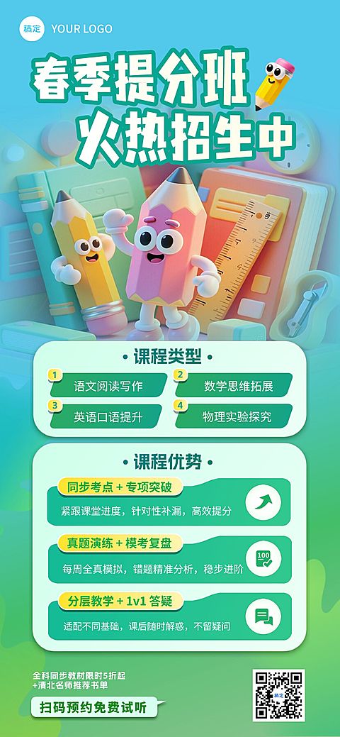 教育培训春季班营销宣传海报