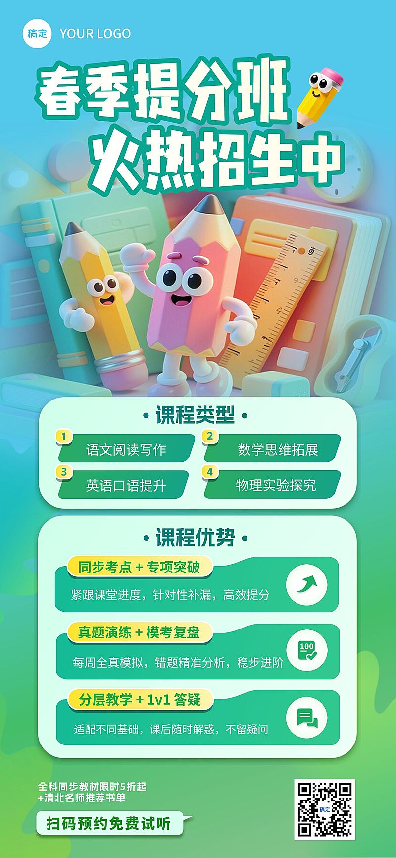 教育培训春季班营销宣传海报