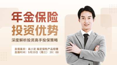 金融年金保险资讯直播预告商务风广告banner套装
