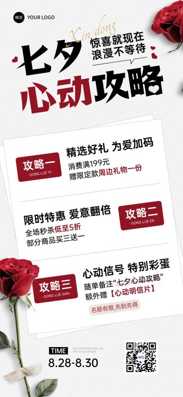 七夕通用节日促销促销感浪漫感全屏竖版海报AIGC预览效果