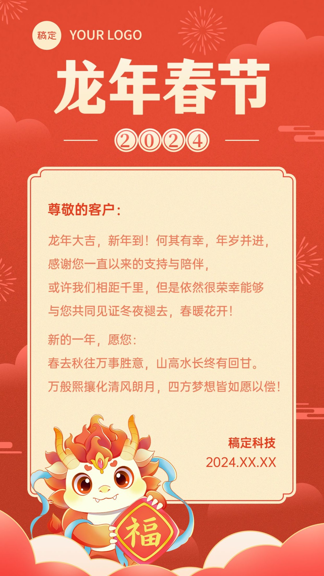 企业春节祝福新年祝福龙年大吉贺卡插画风手机海报预览效果