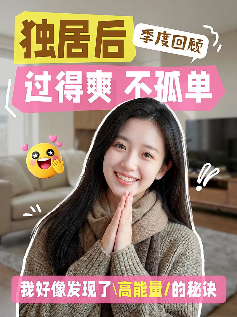 个人成长独居心理人像视频封面小红书封面