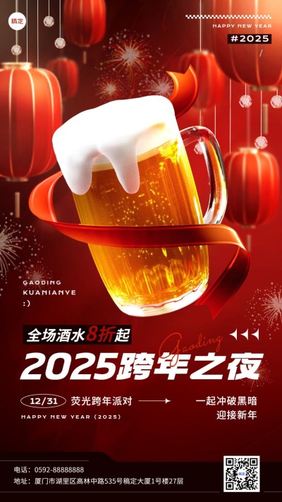 元旦酒吧娱乐产所跨年新年促销喜庆感手机竖版海报AIGC