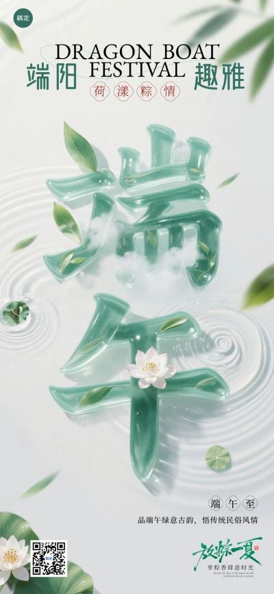 端午节节日祝福玉石大字全屏竖版海报AIGC