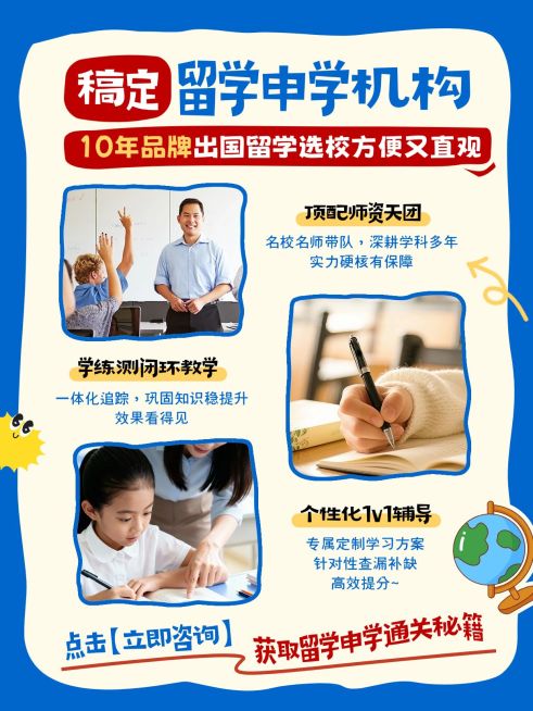 教育培训学历教育留学申请机构推荐拼图小红书配图预览效果