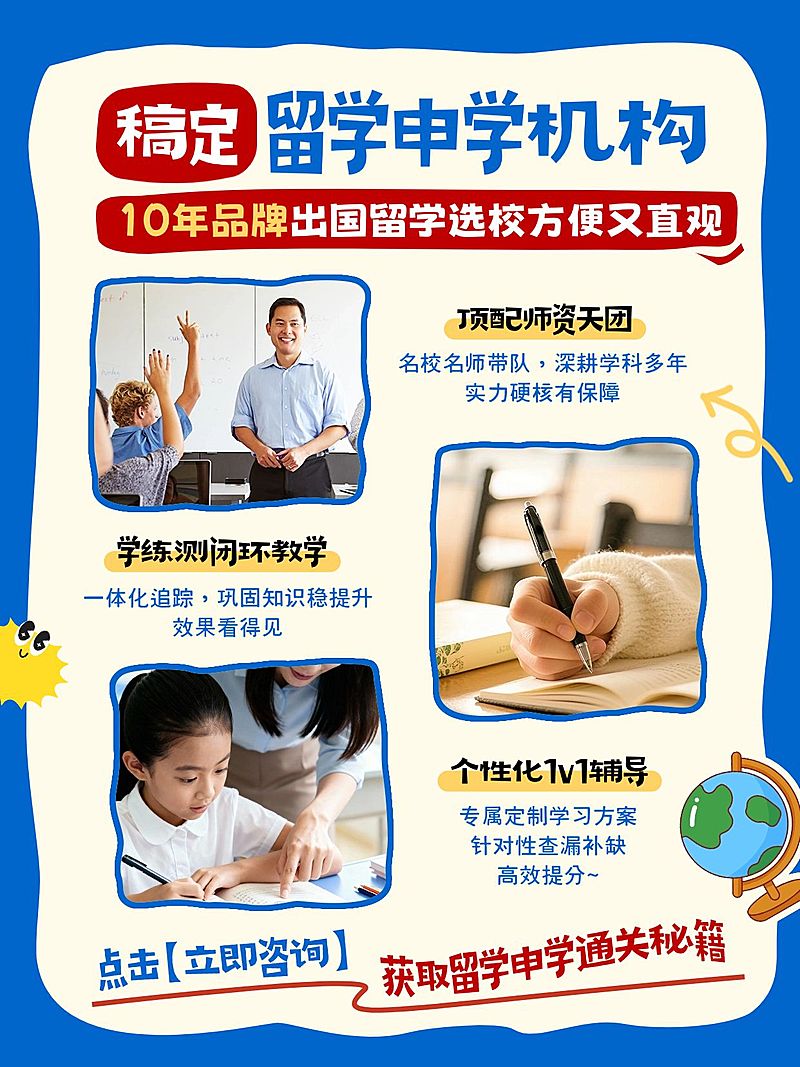 教育培训学历教育留学申请机构推荐拼图小红书配图