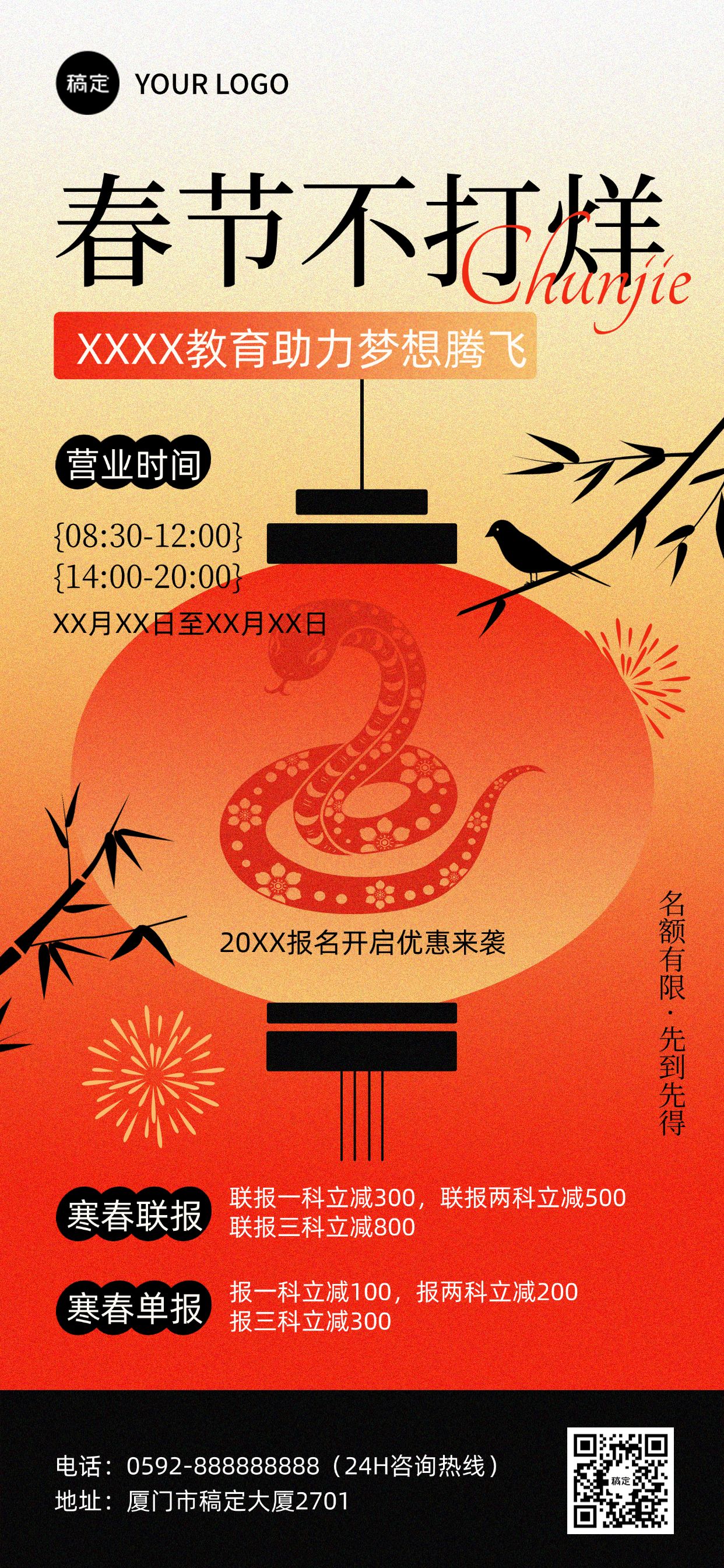 点击进入编辑 教育春节节日营销全屏竖版海报预览效果