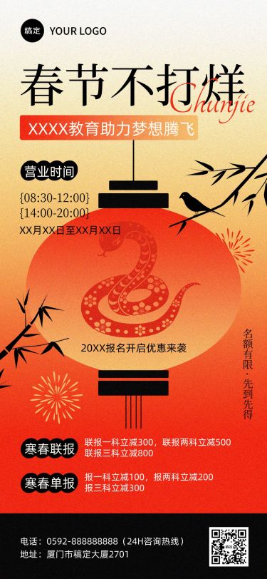 教育春节节日营销全屏竖版海报