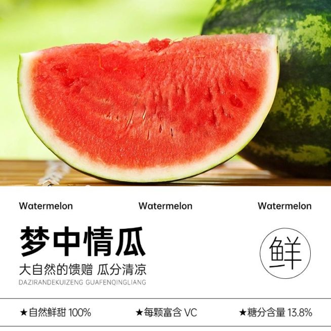 西瓜简约高级夏季生鲜水果商品主图预览效果