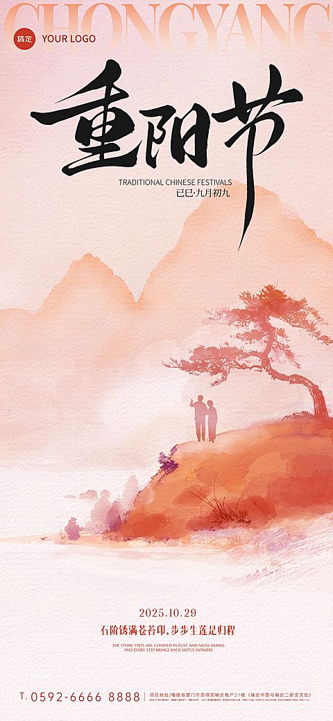 重阳节节日祝福中式感全屏竖版海报AIGC