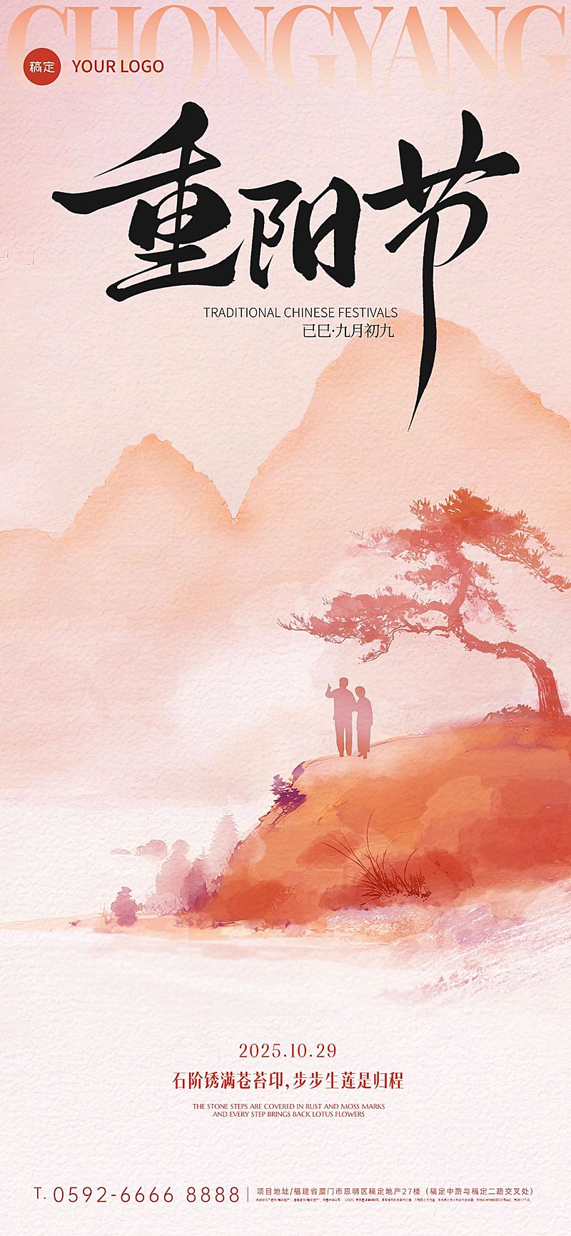 重阳节节日祝福中式感全屏竖版海报AIGC