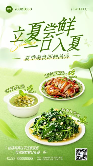立夏营销卖货通用清新感手机竖版海报预览效果