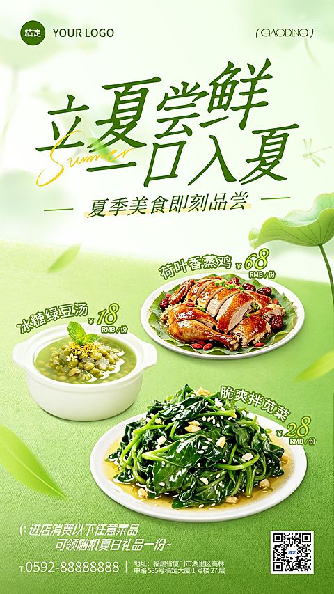 立夏营销卖货通用清新感手机竖版海报