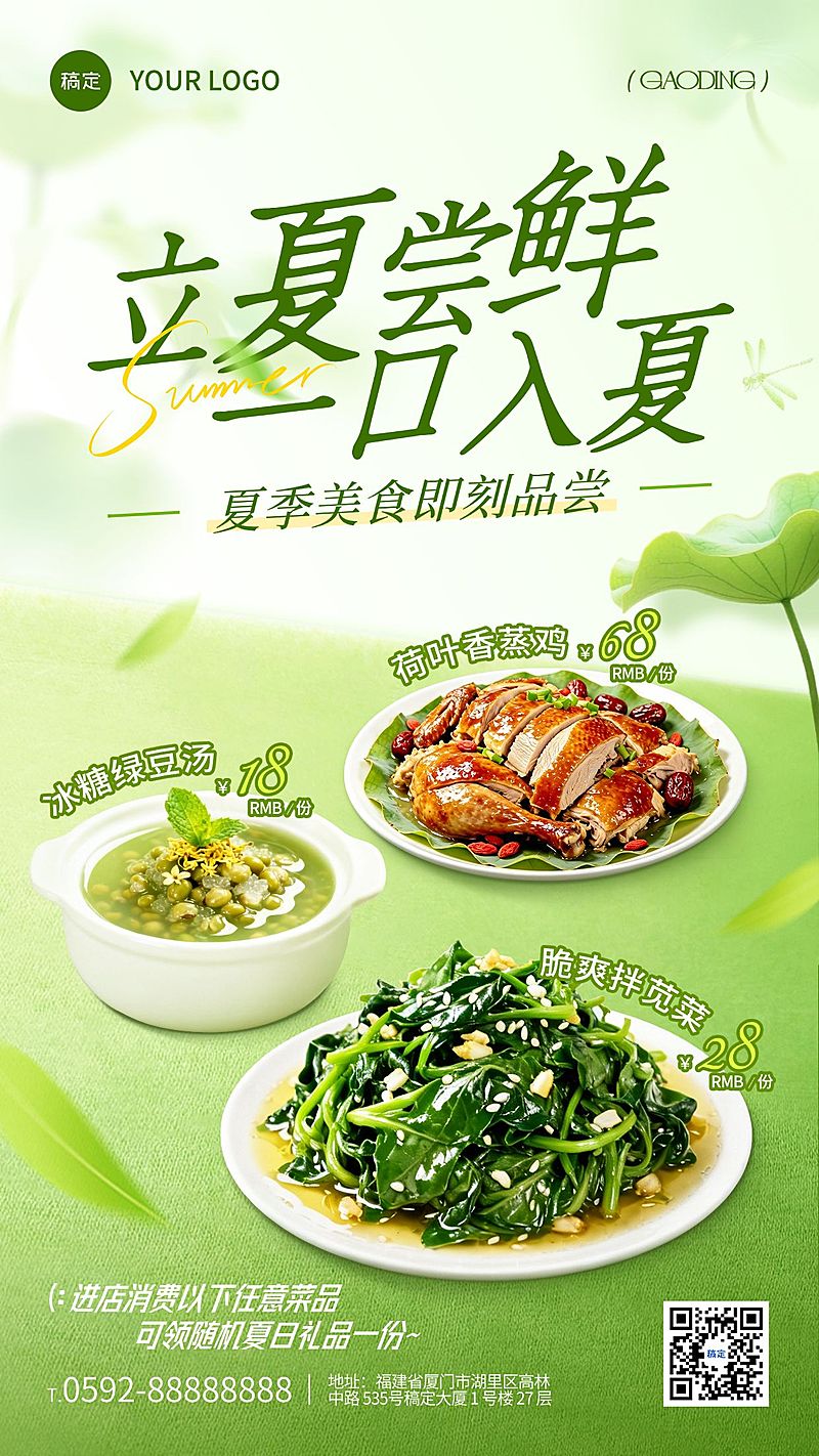 立夏营销卖货通用清新感手机竖版海报