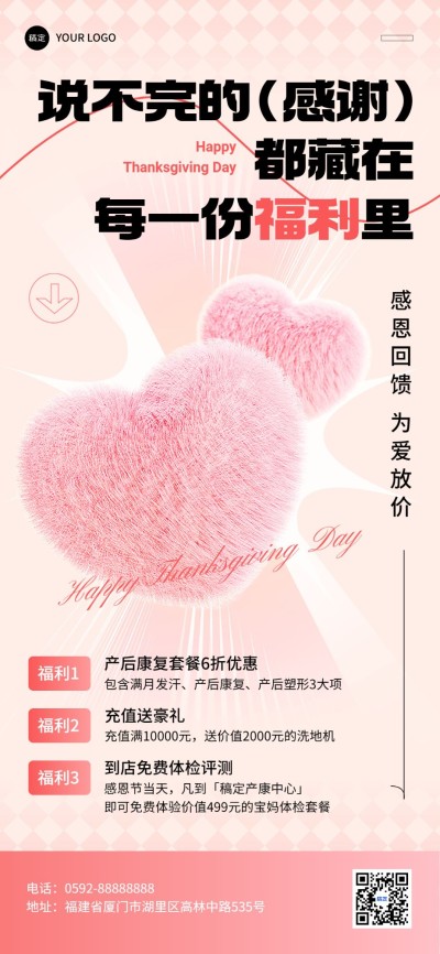 感恩节母婴微商感恩回馈促销活动多重福利全屏竖版海报毛绒生长创意爱心