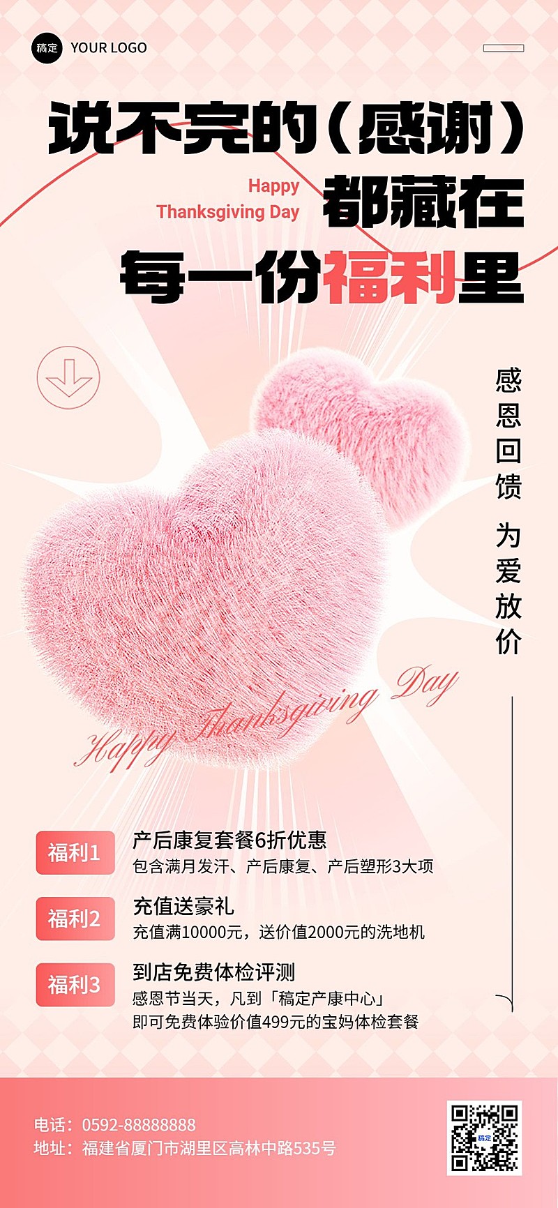 感恩节母婴微商感恩回馈促销活动多重福利全屏竖版海报毛绒生长创意爱心
