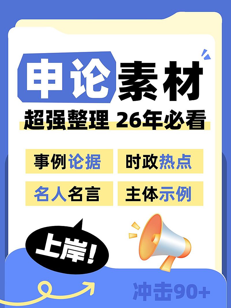 教育职业考公考编知识干货小红书封面