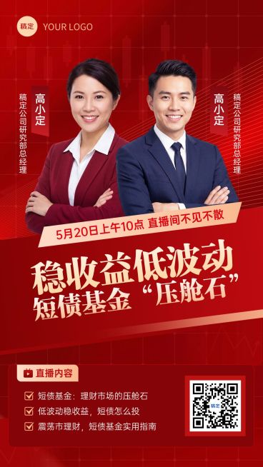 金融理财直播预告投教宣传海报预览效果