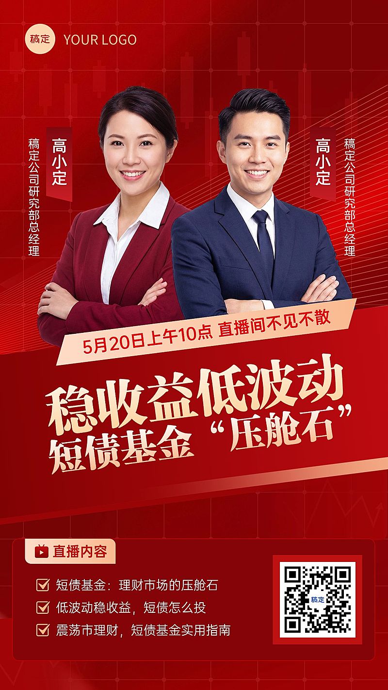 金融理财直播预告投教宣传海报