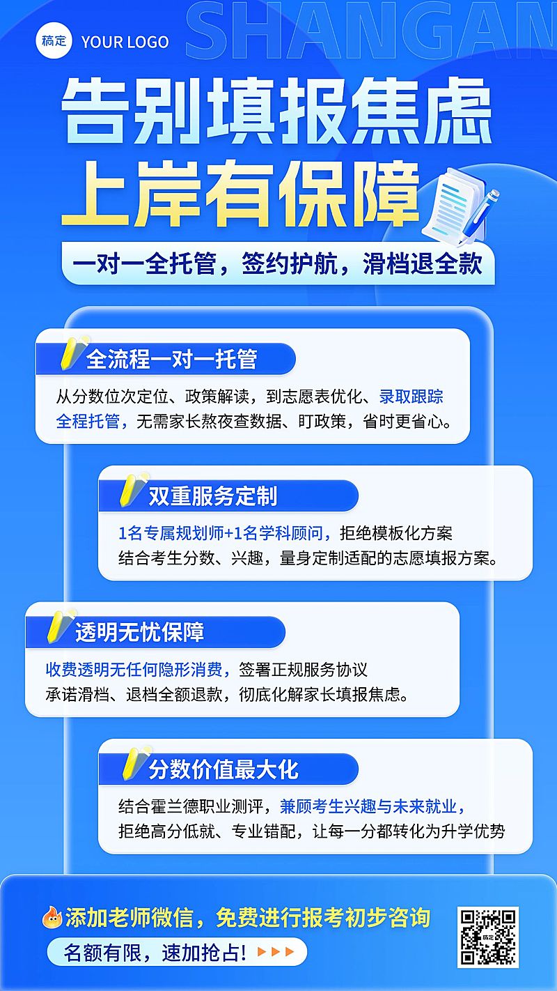 高考志愿填报机构服务介绍海报