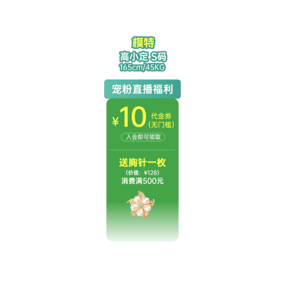 春夏服饰女装上新温馨家居直播间贴片