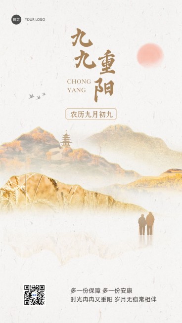 重阳节金融保险节日祝福问候水墨中式感手机海报预览效果
