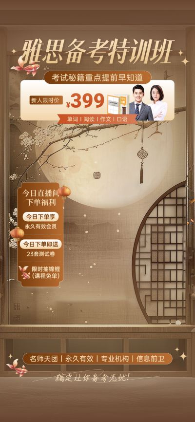 中国风古风中式教育培训直播间背景贴片组合AIGC