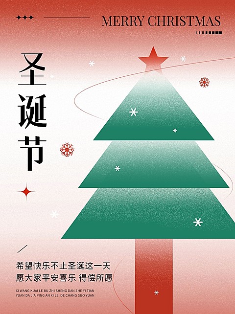 圣诞节节日祝福几何风小红书封面
