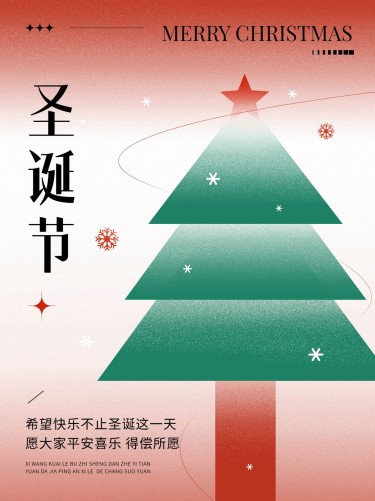 圣诞节节日祝福几何风小红书封面
