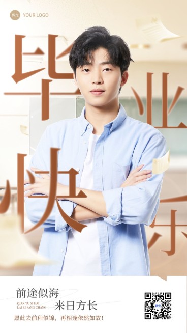 毕业季祝福教育行业实景大字排版手机海报预览效果