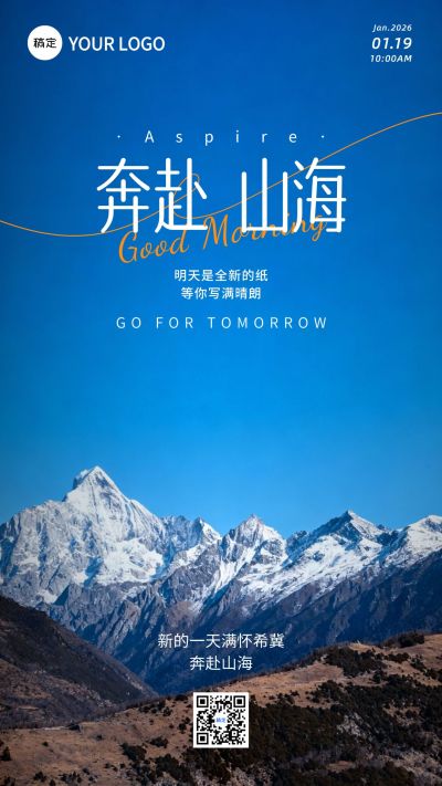 激励感日签问候祝福海报