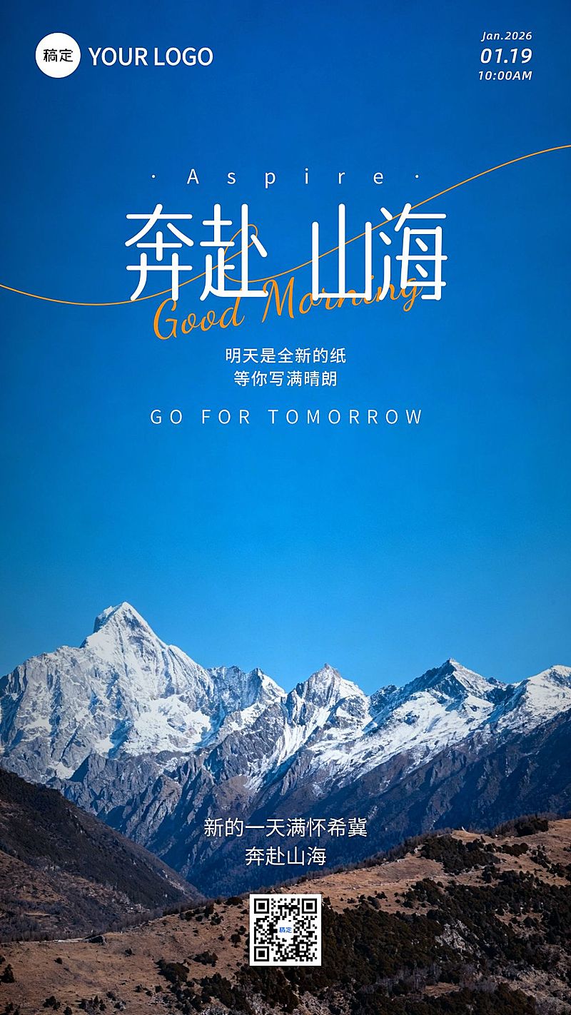 激励感日签问候祝福海报