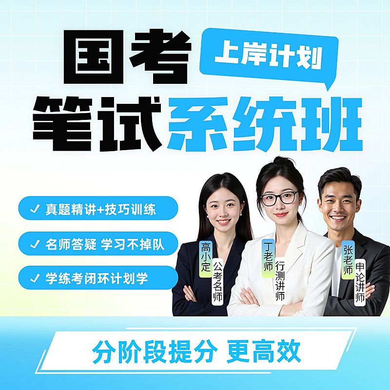 考公课程人才招录职业技能教培电商主图