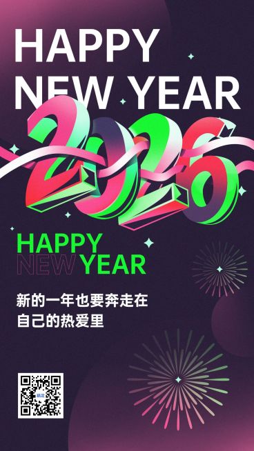 元旦祝福跨年你好2026创意竖版海报预览效果