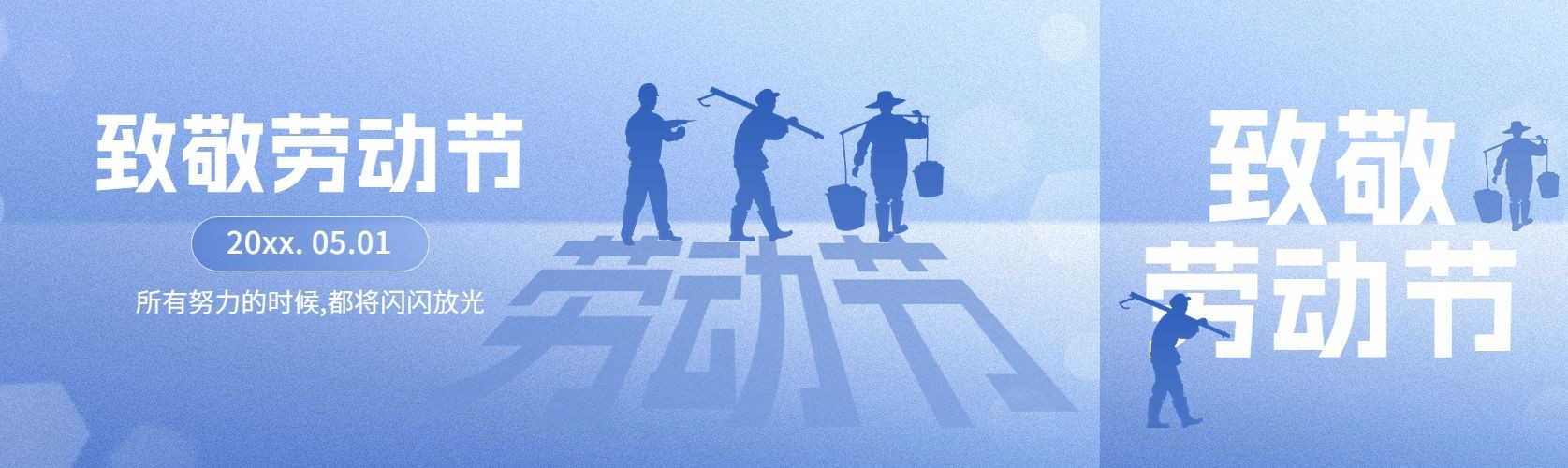 五一劳动节节日祝福剪影公众号首图预览效果