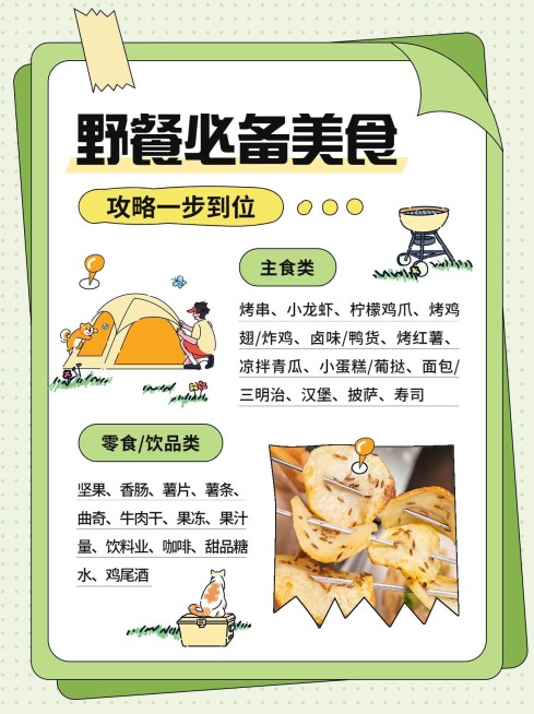 春系列餐饮美食野餐食谱小红书配图预览效果