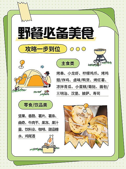春系列餐饮美食野餐食谱小红书配图