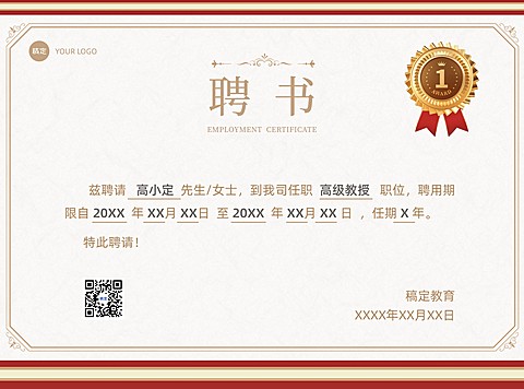 教育培训讲师聘用证书奖状横版印刷海报