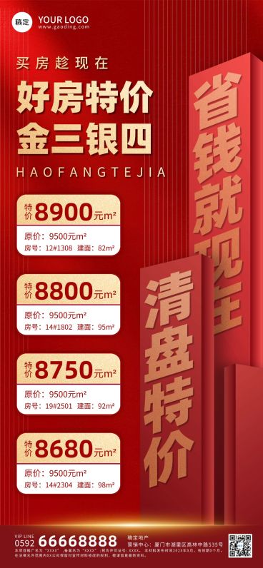 金三因素地产房源促销宣传海报预览效果