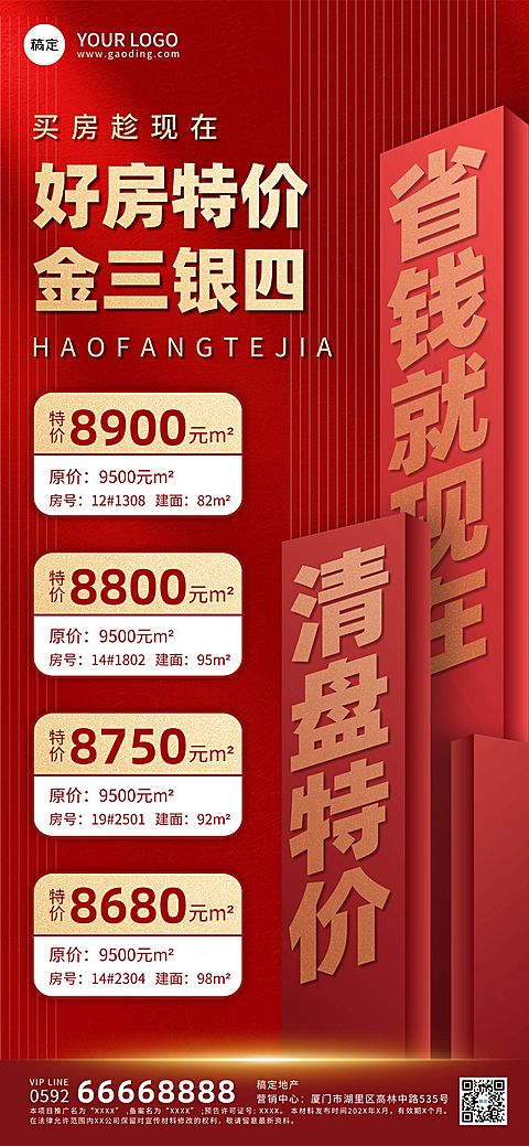 金三因素地产房源促销宣传海报