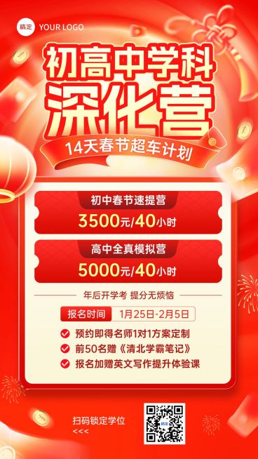 春节节日营销教育培训喜庆感K12续班续报竖版海报预览效果