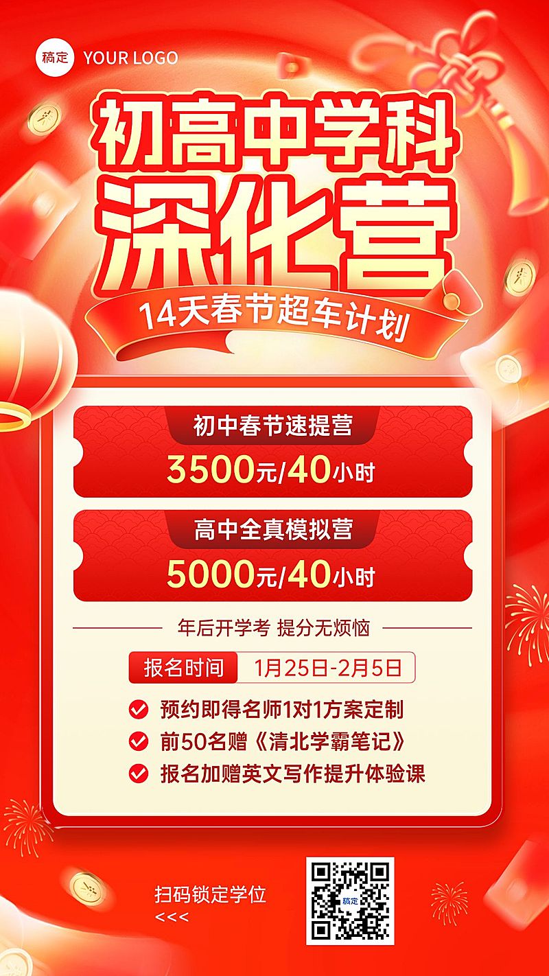 春节节日营销教育培训喜庆感K12续班续报竖版海报