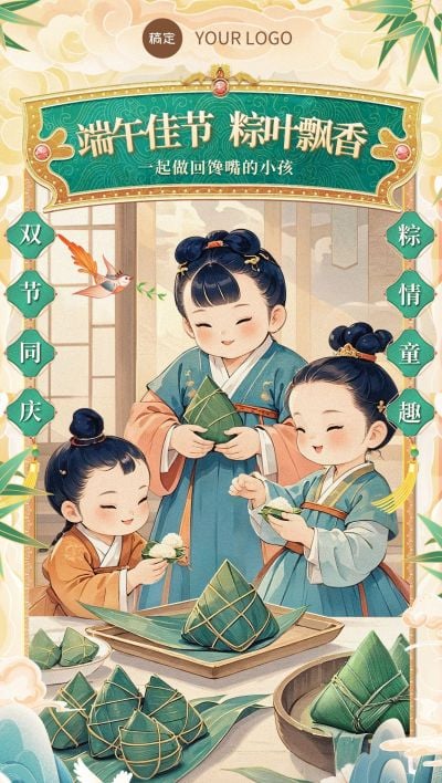 端午节儿童节双节节日祝福中式感全屏竖版海报AIGC