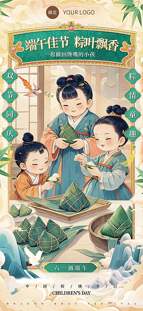 端午节儿童节双节节日祝福中式感全屏竖版海报AIGC