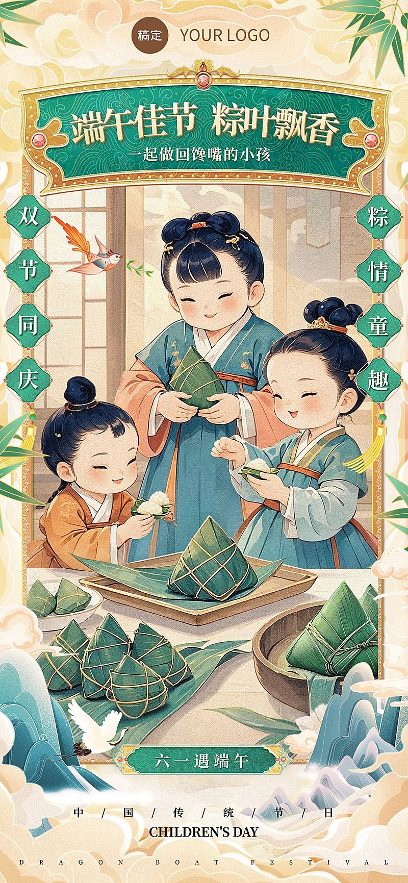 端午节儿童节双节节日祝福中式感全屏竖版海报AIGC