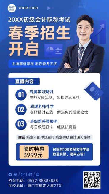 春季招生教育行业职业教育资格考证招生宣传手机海报预览效果