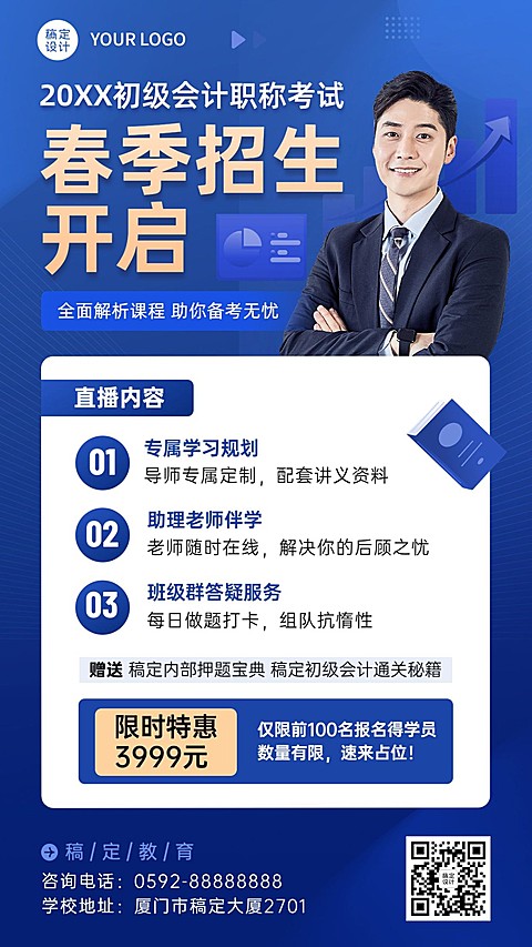 春季招生教育行业职业教育资格考证招生宣传手机海报