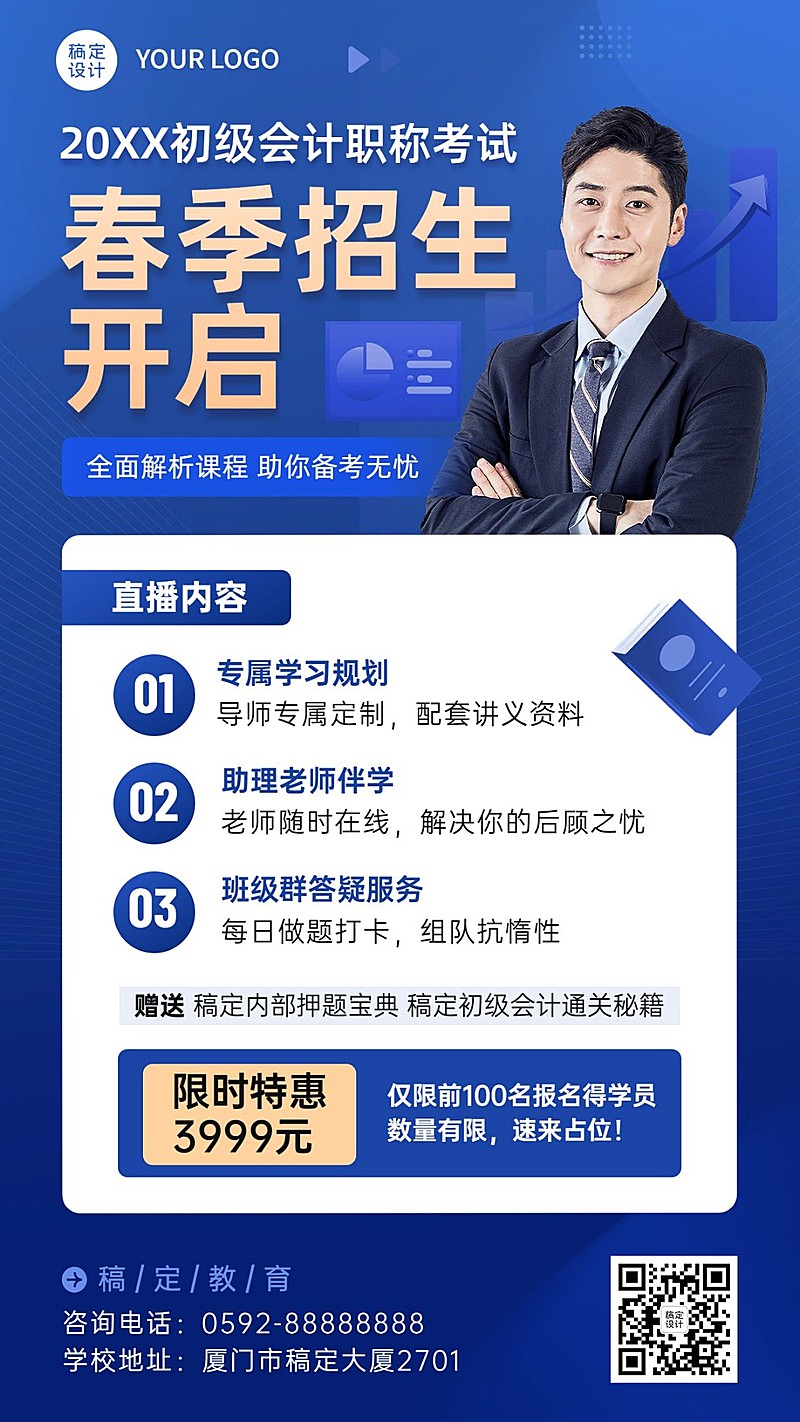 春季招生教育行业职业教育资格考证招生宣传手机海报